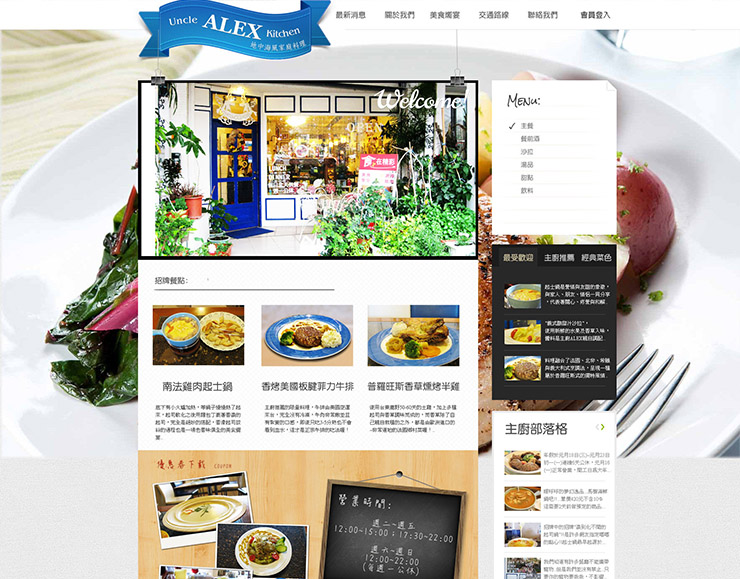 Uncle ALEX Kitchen 地中海風家庭料理