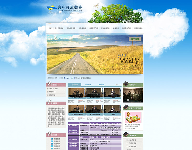 旌旗教會ver1.0-各地分堂