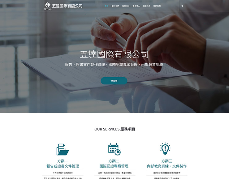 五達國際有限公司