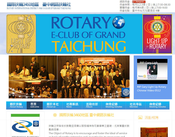 台中網路扶輪社