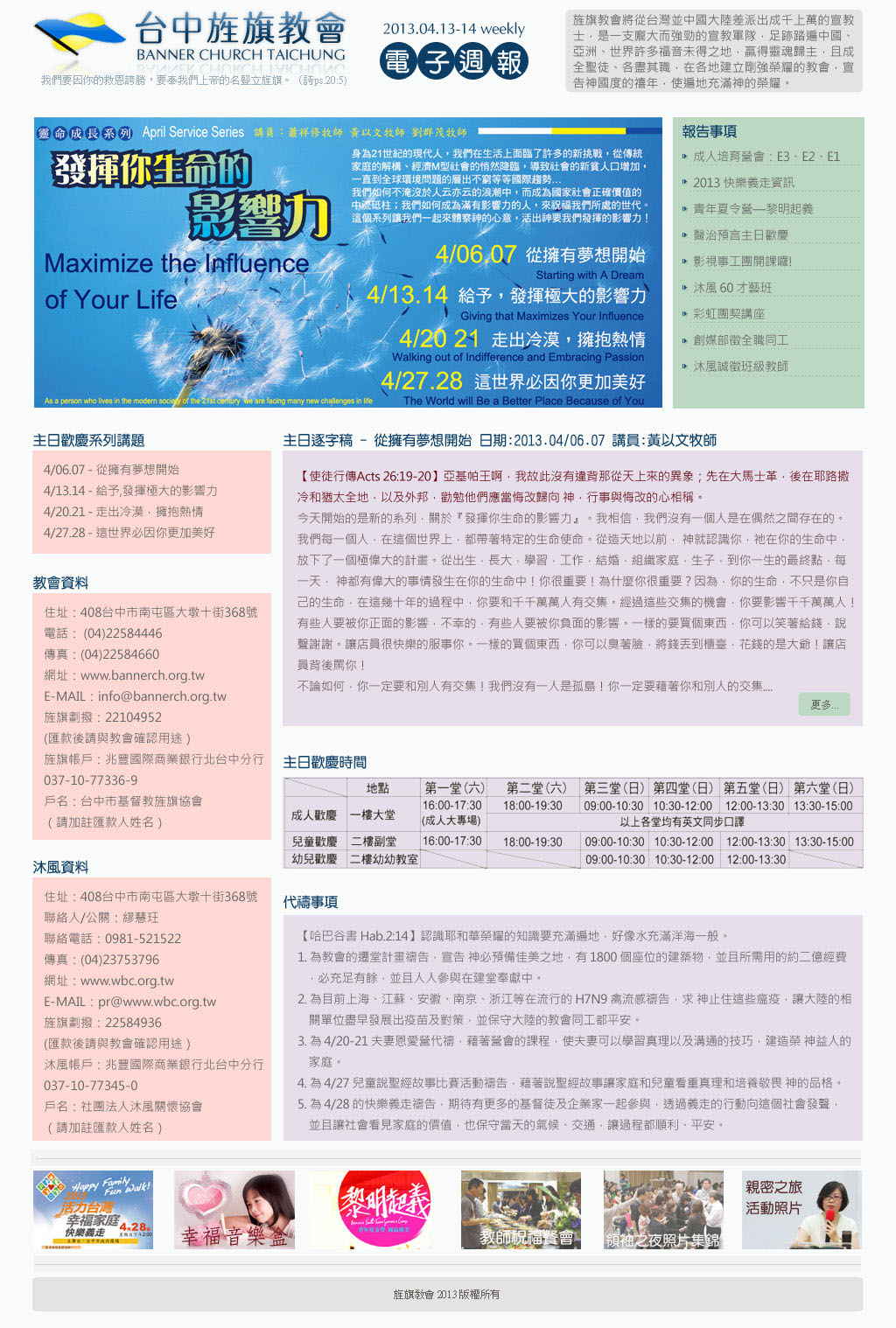 旌旗教會電子報