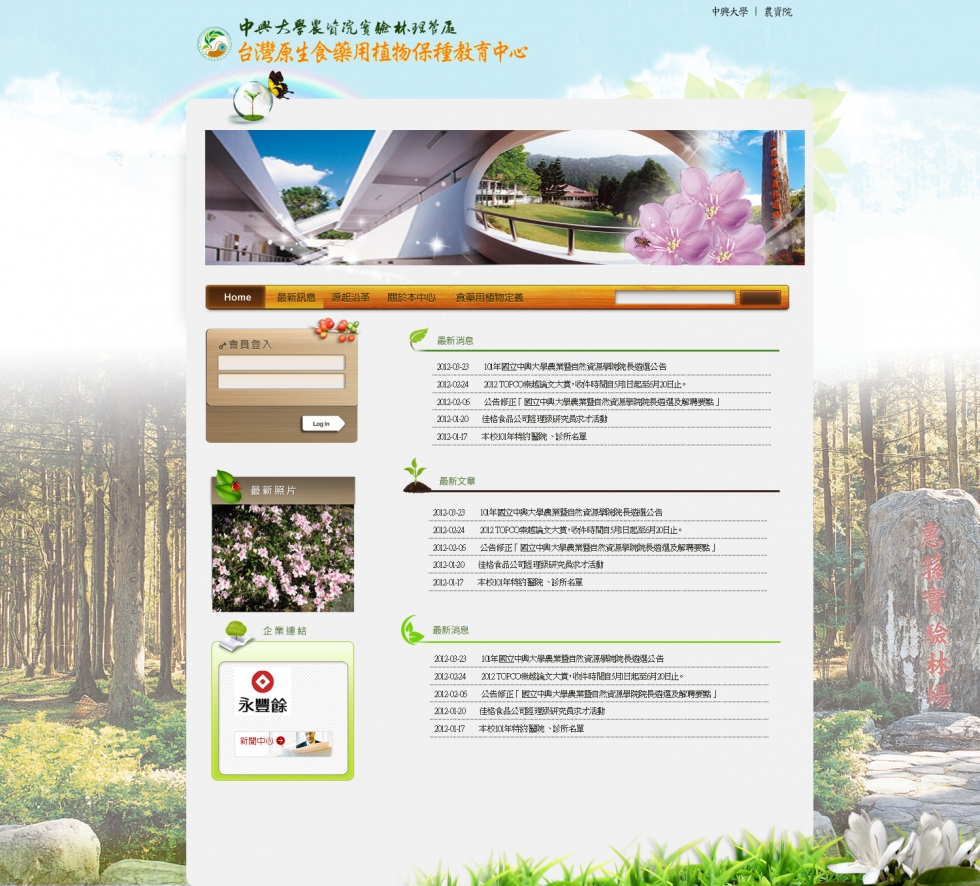 åç«ä¸­èå¤§å­¸å¯¦é©æç®¡çè