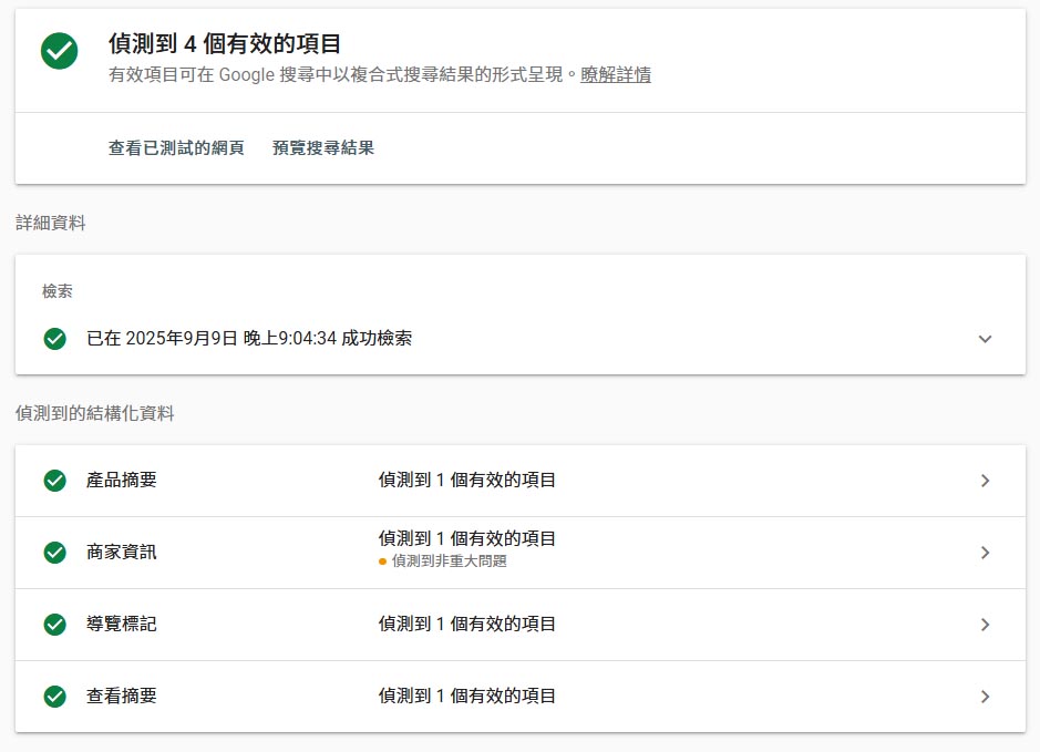 Google Rich Results Test é©è­ç«é¢