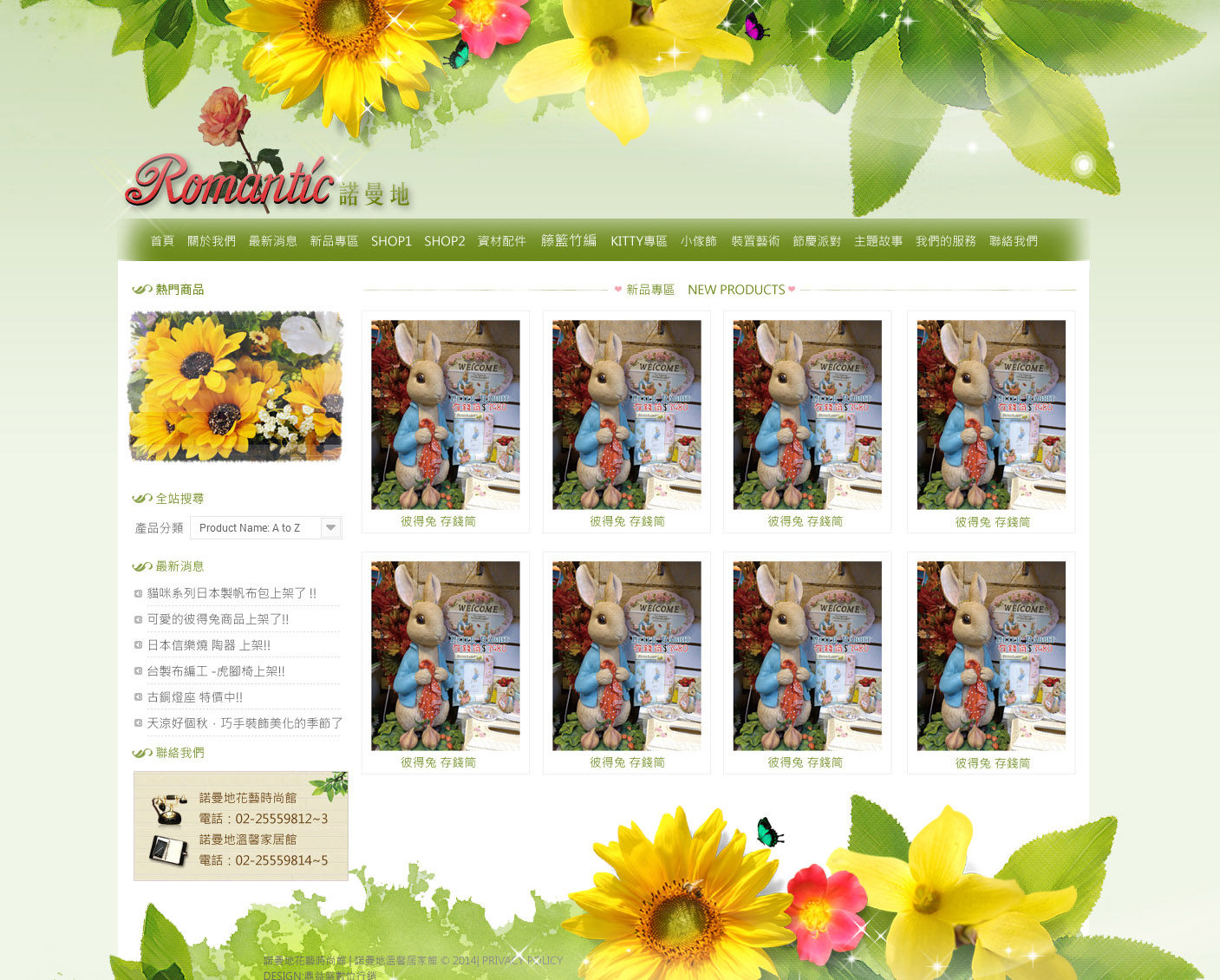 諾曼地時尚花藝館｜諾曼地日本流行精品館 width=