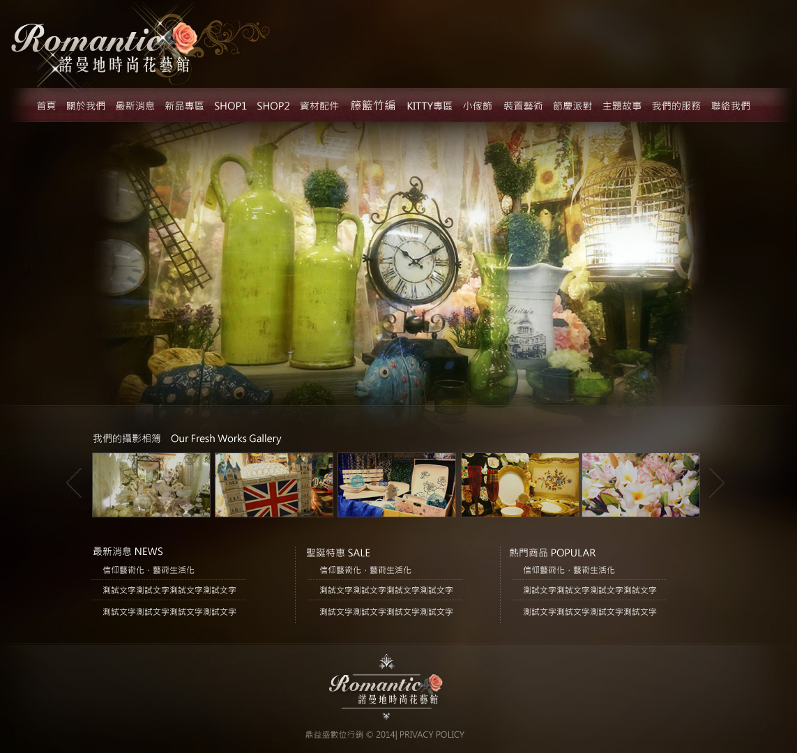 諾曼地時尚花藝館｜諾曼地日本流行精品館