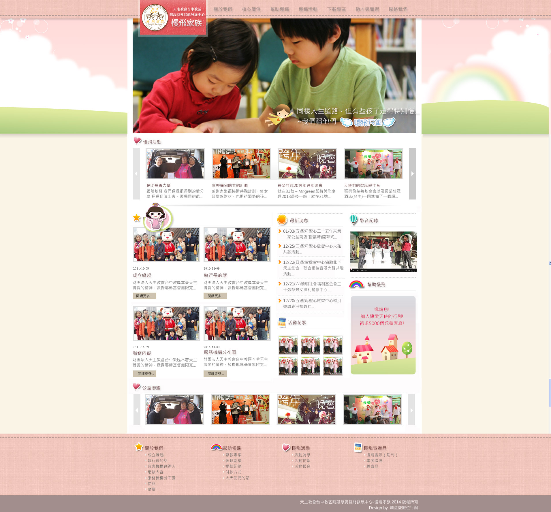 慢飛家族全球資訊網