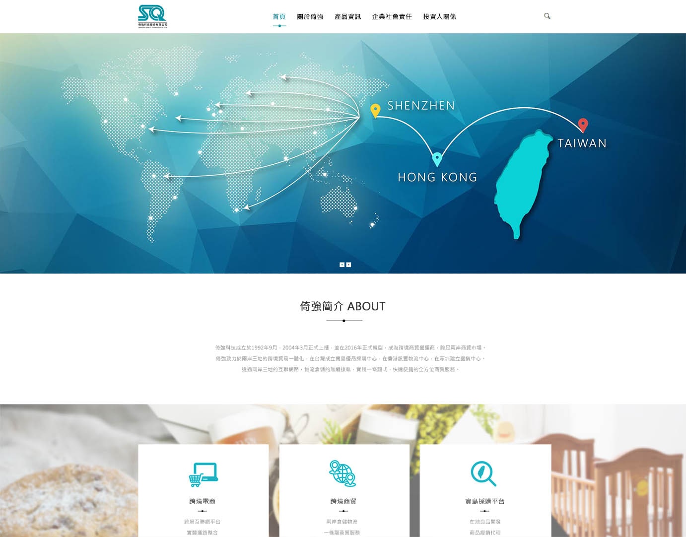 倚強科技股份有限公司