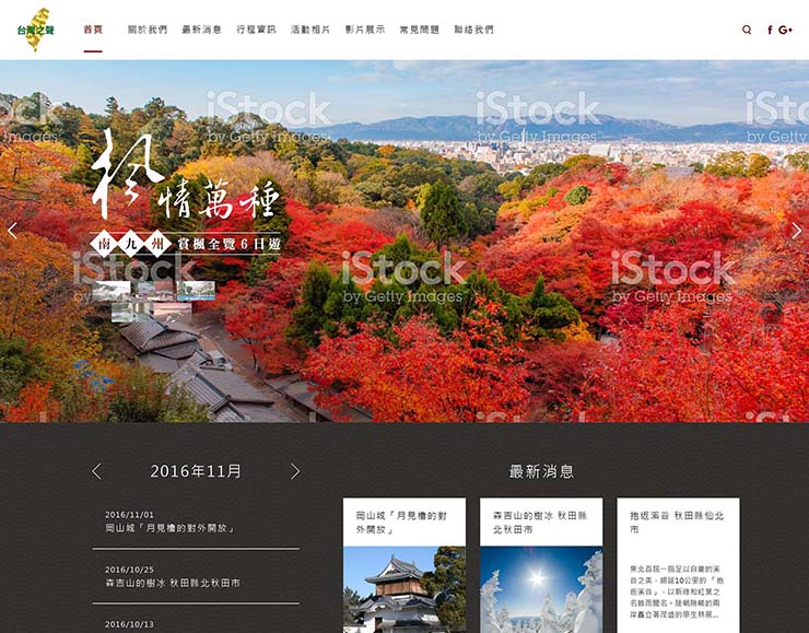 台灣之聲旅行社